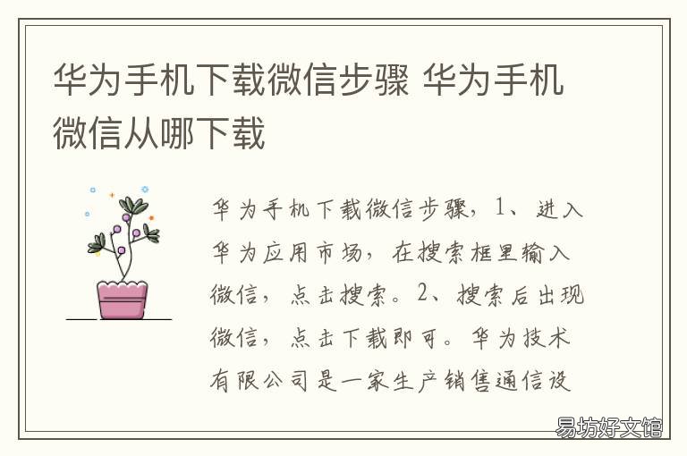 华为手机下载微信步骤 华为的微信怎么下载