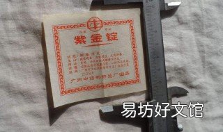 紫金锭的功效与作用 紫金锭的功效与作用及药物配方