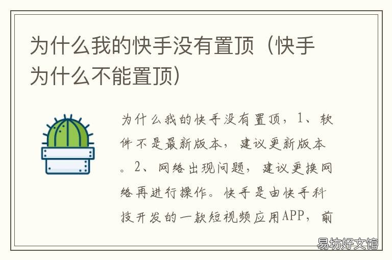为什么我的快手没有置顶 为什么我的快手没有置顶选项