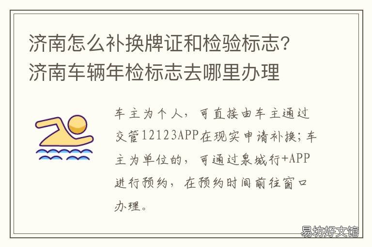 济南怎么补换牌证和检验标志? 补换牌证合格标志