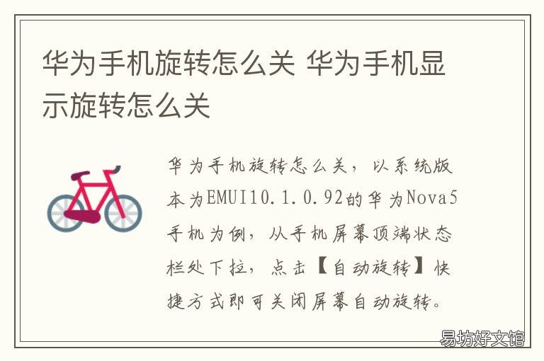 华为手机旋转怎么关 华为手机显示旋转怎么关