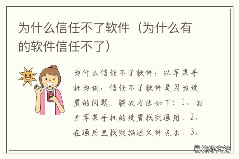 为什么信任不了软件 下载软件为什么信任不了