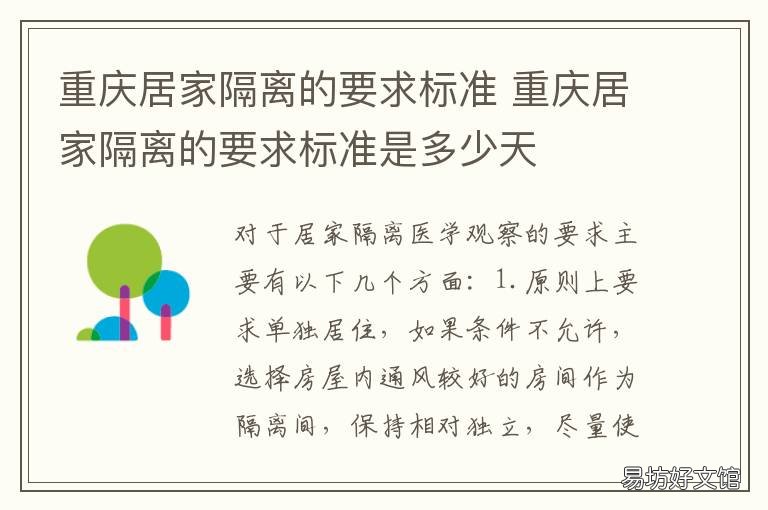 重庆居家隔离的要求标准 重庆居家隔离严格吗