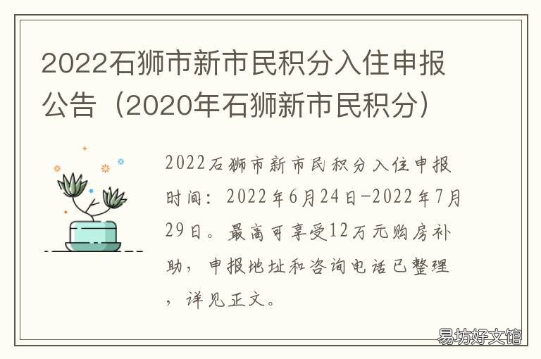 2022石狮市新市民积分入住申报公告 石狮新市民积分规则