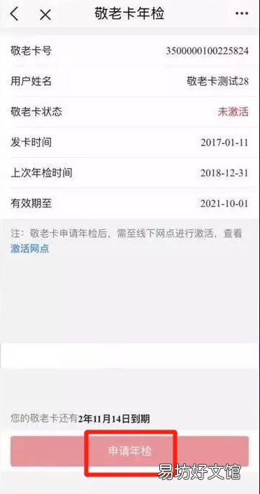 福州敬老卡年检线上怎么操作 福州敬老卡年检线上怎么预约