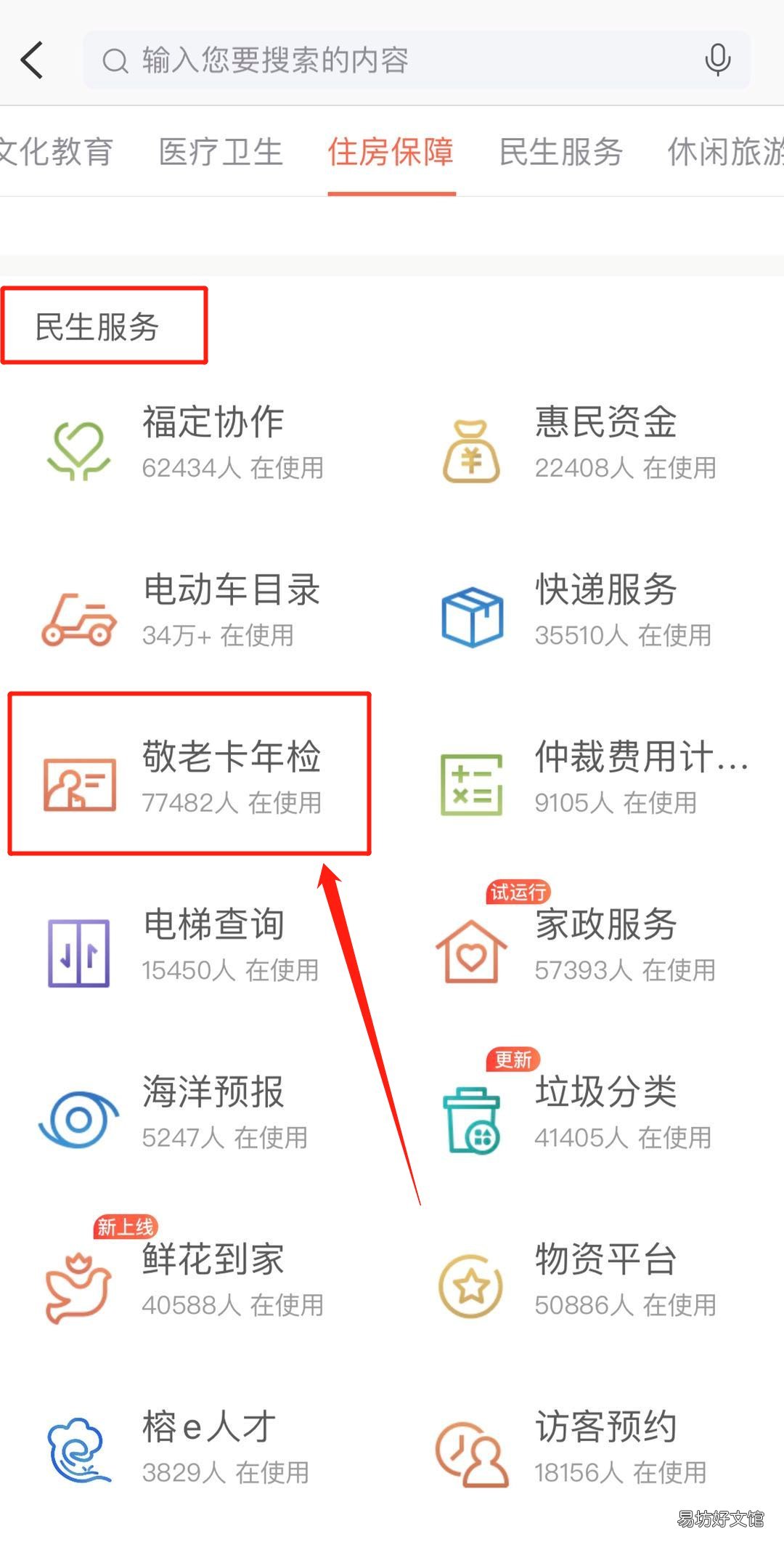 福州敬老卡年检线上怎么操作 福州敬老卡年检线上怎么预约