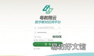 学生篇 粤教翔云平台怎么登陆 粤教翔云平台登录教程