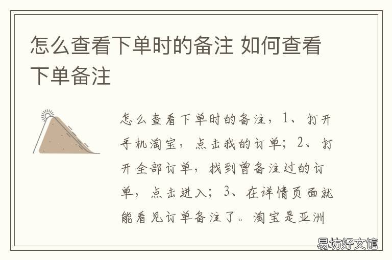 怎么查看下单时的备注 怎么看订单备注