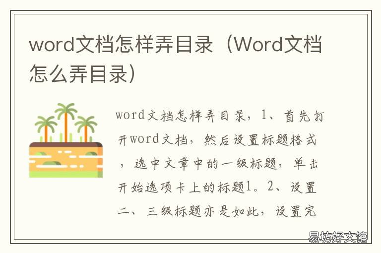 word文档怎样弄目录 怎么在word文档里弄目录