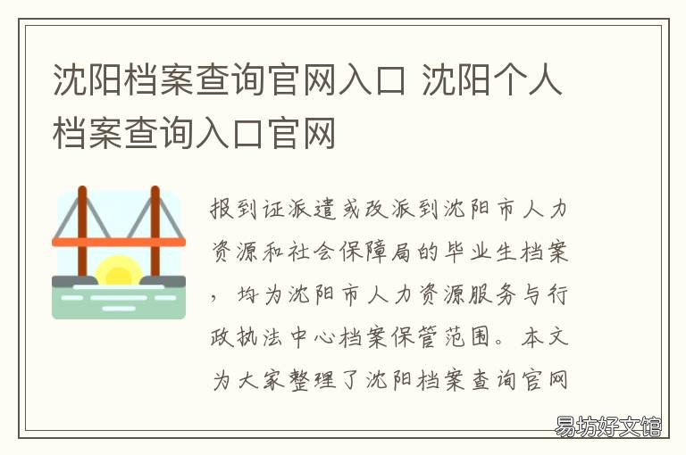 沈阳档案查询官网入口 沈阳档案局官网