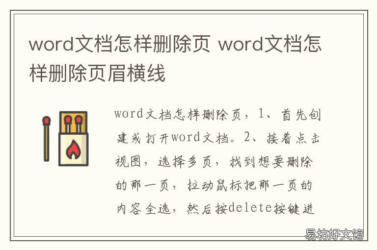 word文档怎样删除页 word文档怎样删除页眉