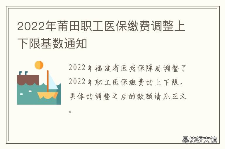 2022年莆田职工医保缴费调整上下限基数通知 莆田市2021年医保什么时候截止