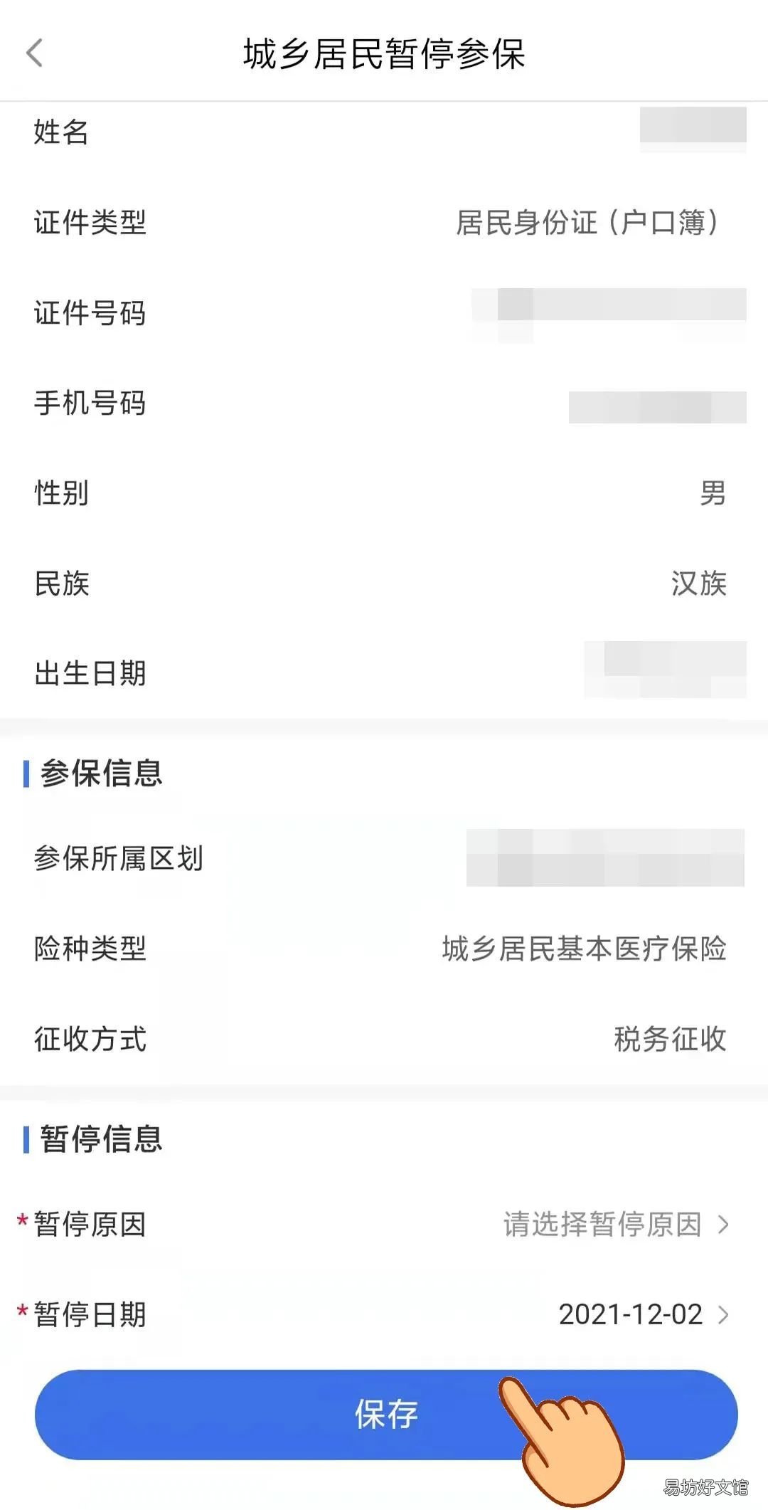 莆田醫(yī)保暫停參保線上辦理指南 莆田市醫(yī)療保險(xiǎn)管理中心