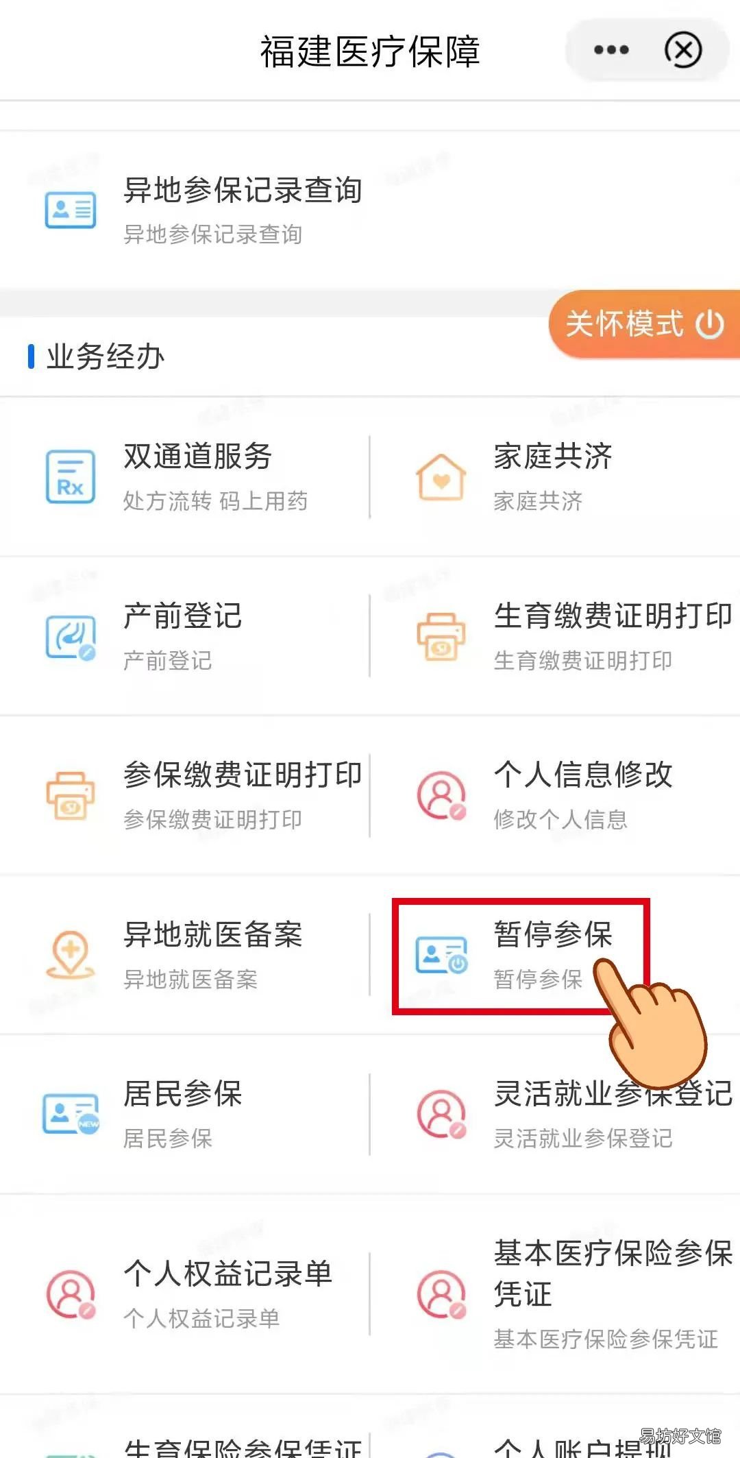 莆田醫(yī)保暫停參保線上辦理指南 莆田市醫(yī)療保險(xiǎn)管理中心