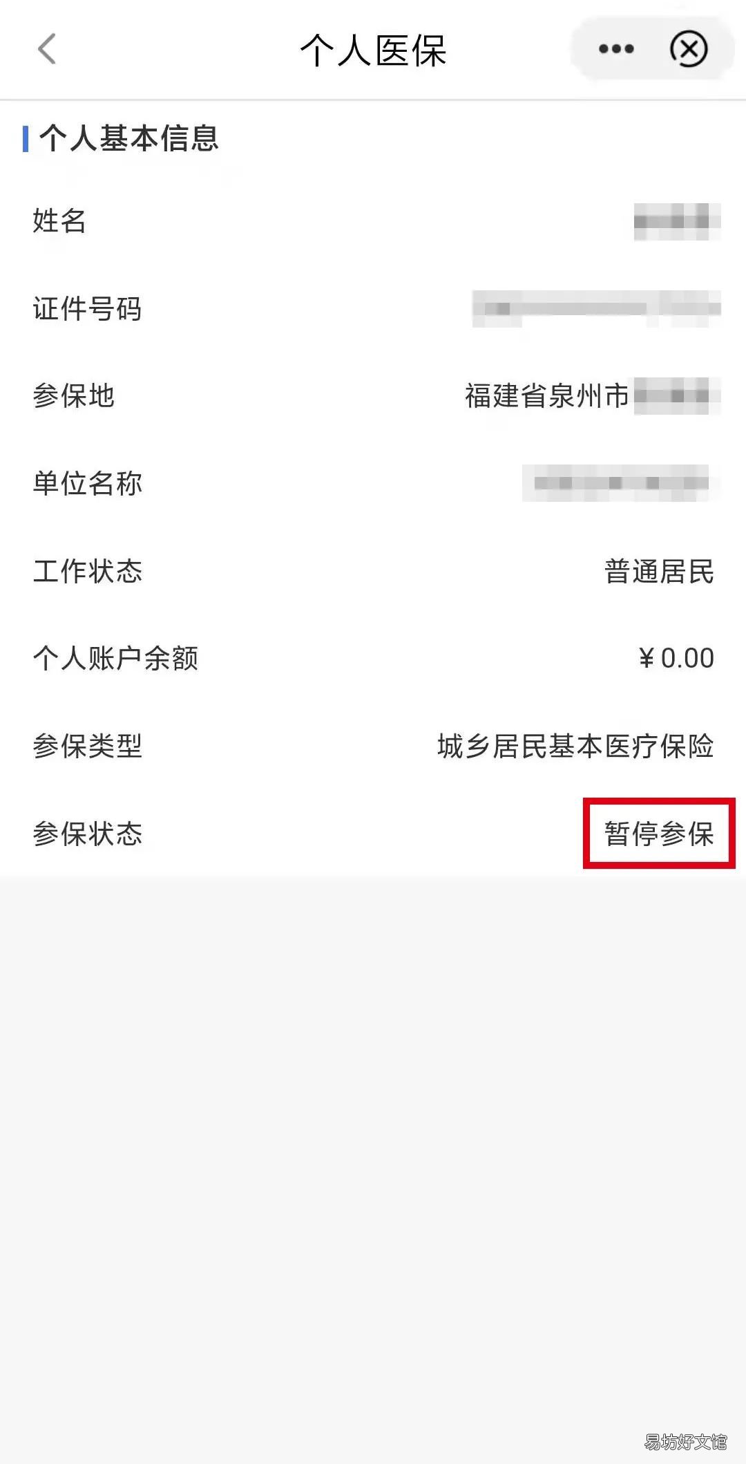 莆田醫(yī)保暫停參保線上辦理指南 莆田市醫(yī)療保險(xiǎn)管理中心