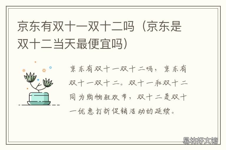 京东有双十一双十二吗 京东有双十二吗?
