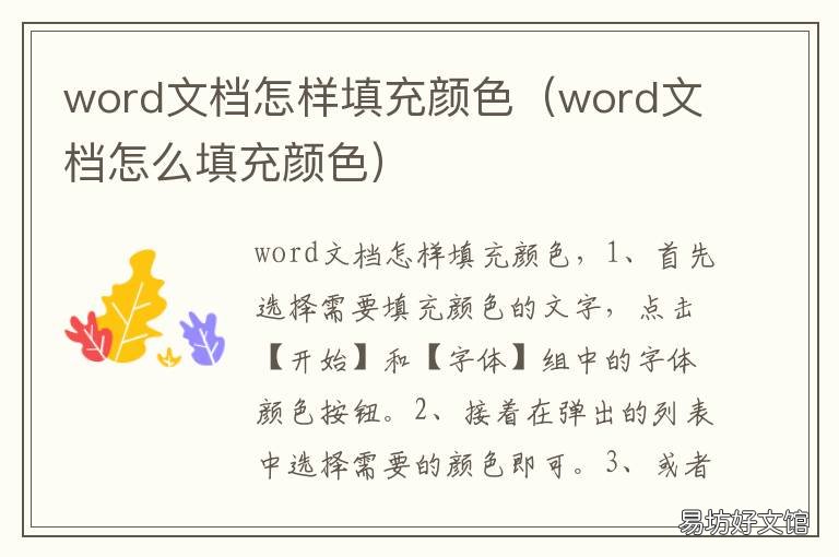 word文档怎样填充颜色 word文档怎么填充颜色