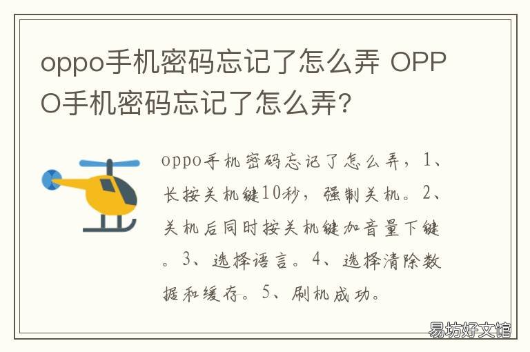 oppo手机密码忘记了怎么弄 oppo手机忘记密码怎么办