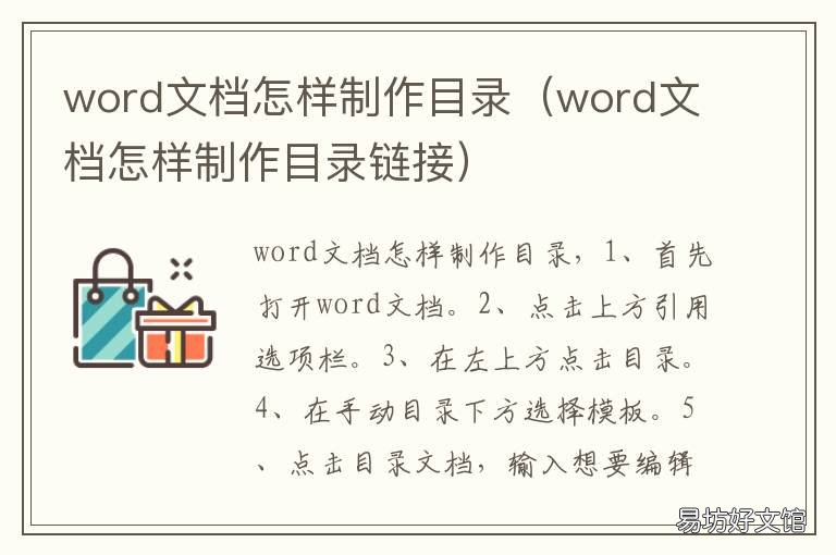 word文档怎样制作目录 word文档如何制作目录