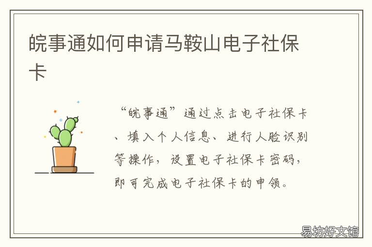 皖事通如何申请马鞍山电子社保卡
