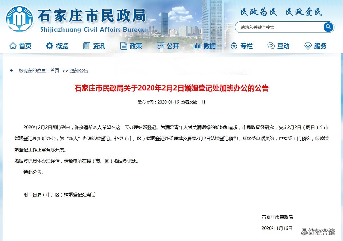 2020年2月2日石家庄可以结婚登记吗 石家庄2021年2月2日限什么号