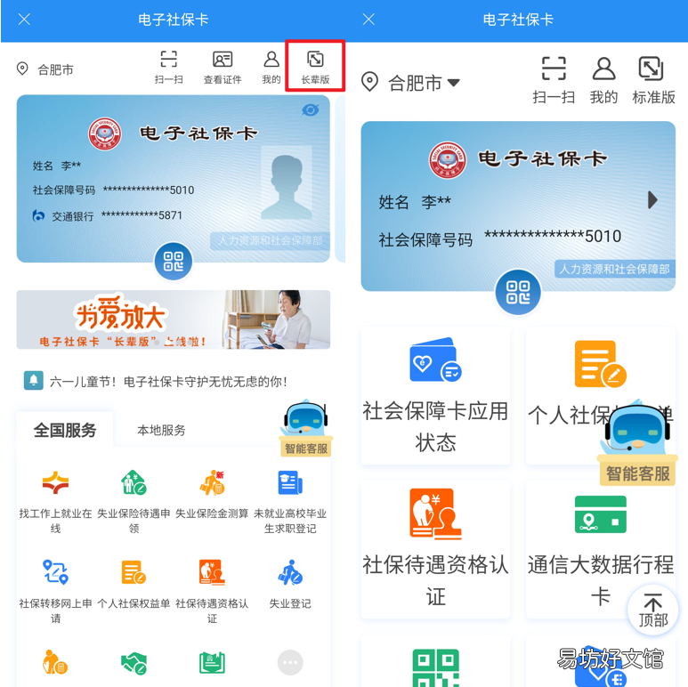 如何设置马鞍山电子社保卡长辈版 马鞍山社保卡在哪里办