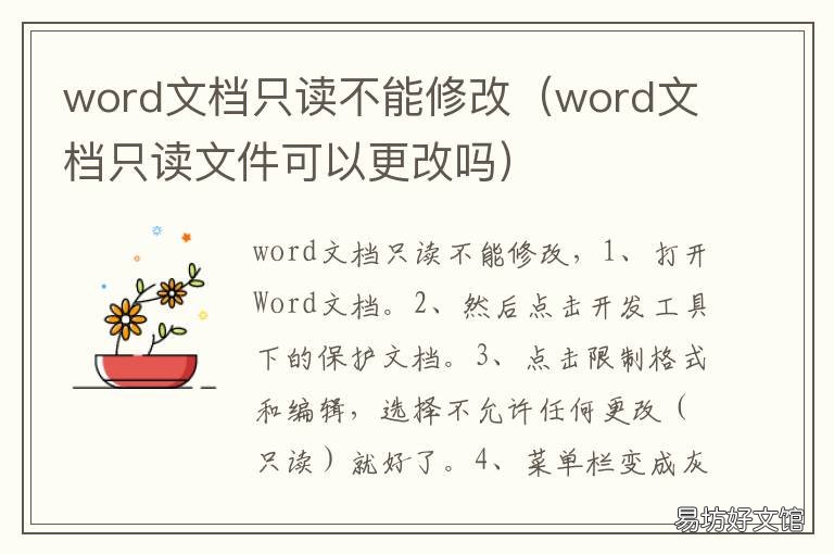 word文檔只讀不能修改 word只能讀取不能修改