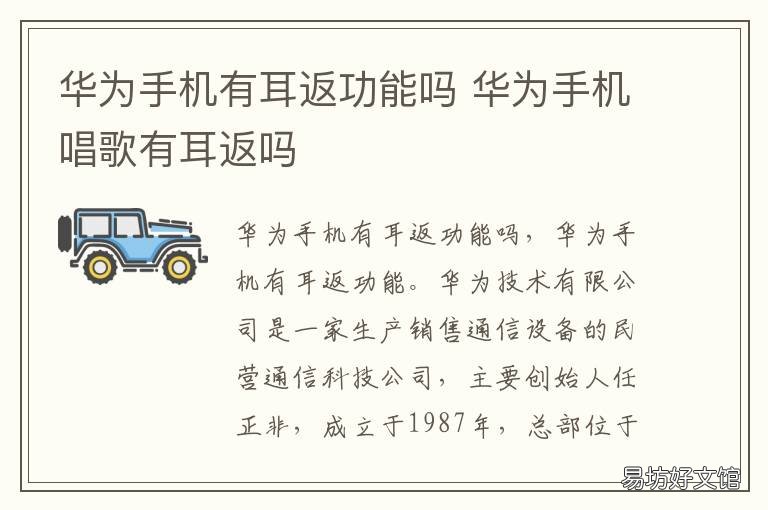 华为手机有耳返功能吗 华为手机怎么用耳返