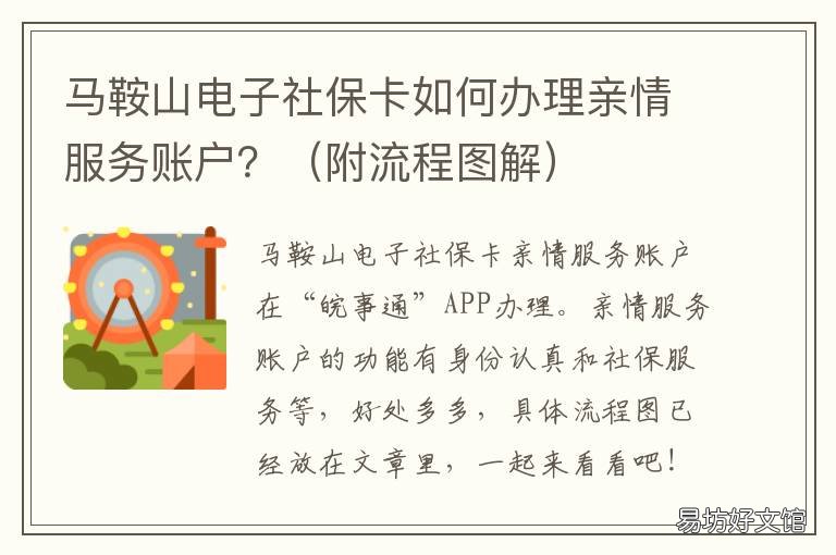 马鞍山电子社保卡如何办理亲情服务账户? 怎么帮自己小孩领电子社保卡