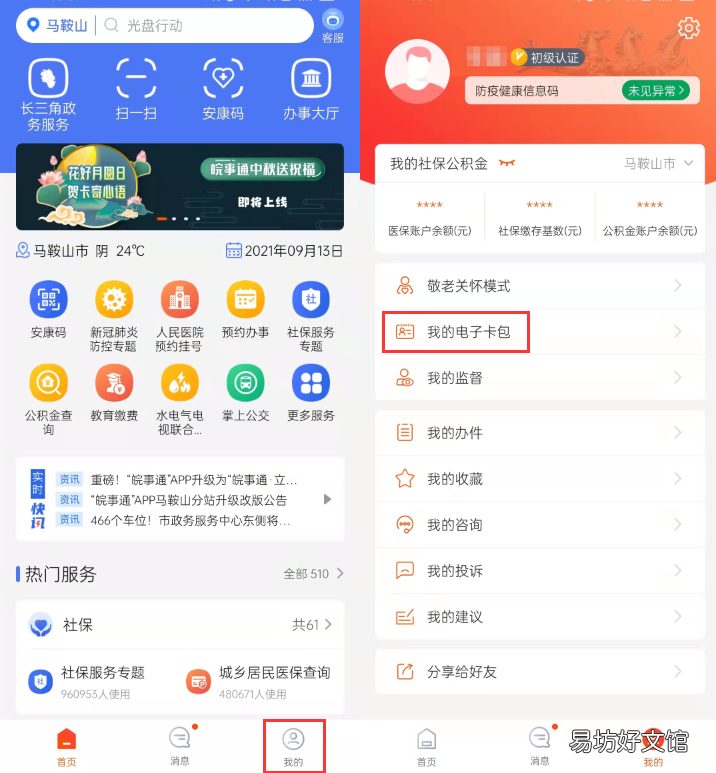 马鞍山电子社保卡如何办理亲情服务账户? 怎么帮自己小孩领电子社保卡