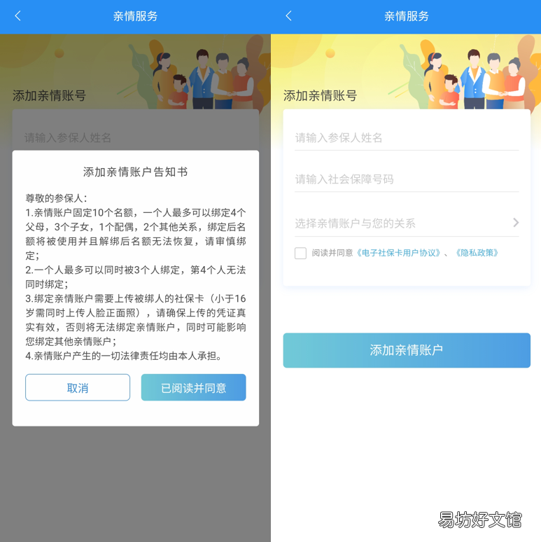 马鞍山电子社保卡如何办理亲情服务账户? 怎么帮自己小孩领电子社保卡