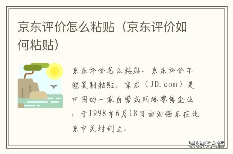 京东评价怎么粘贴 京东评价粘贴不了文字