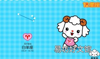 3-4月是什么星座 3-4月啥星座