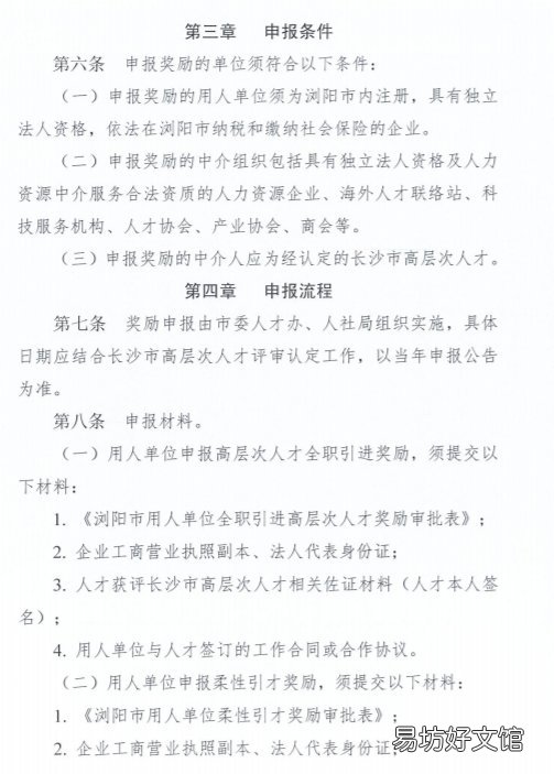 《浏阳市引才奖励暂行办法》 浏阳人才引进优惠政策双一流