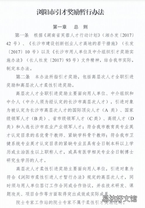 《浏阳市引才奖励暂行办法》 浏阳人才引进优惠政策双一流