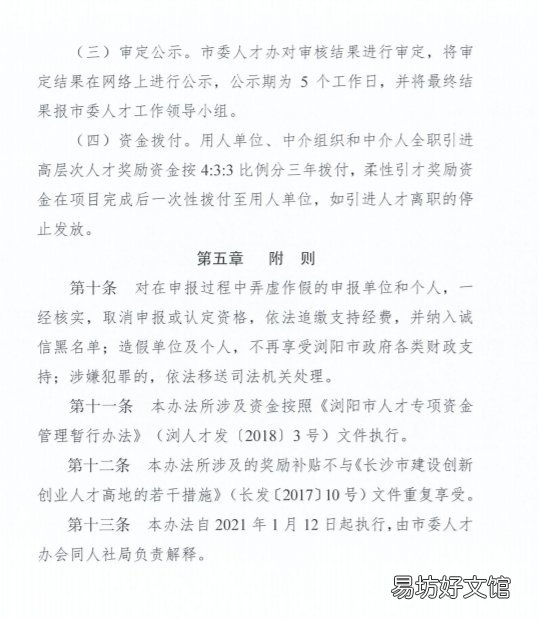《浏阳市引才奖励暂行办法》 浏阳人才引进优惠政策双一流