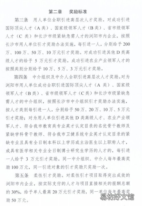 《浏阳市引才奖励暂行办法》 浏阳人才引进优惠政策双一流