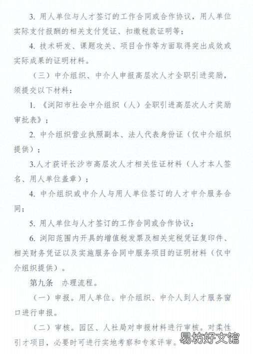 《浏阳市引才奖励暂行办法》 浏阳人才引进优惠政策双一流
