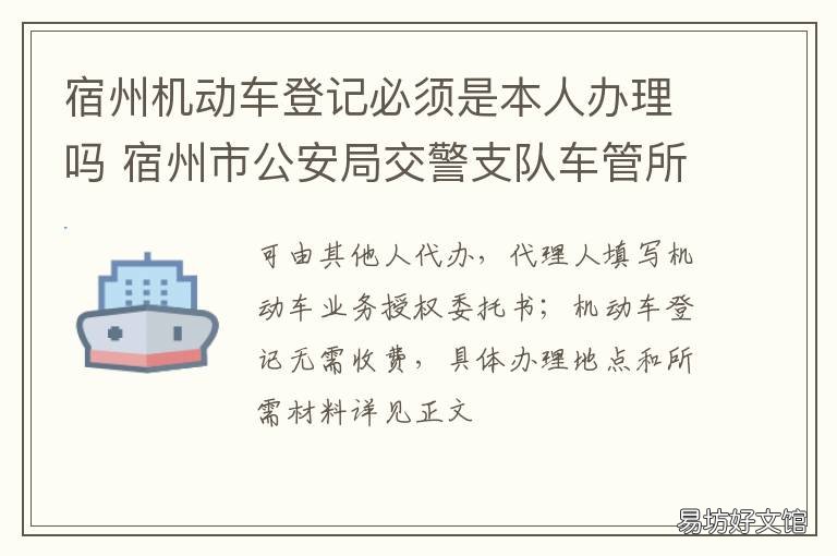 宿州机动车登记必须是本人办理吗 宿州机动车代办