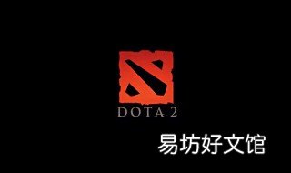 dota2和lol的区别 dota跟dota2的区别