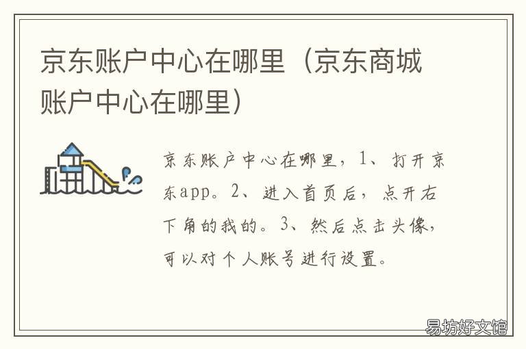 京东账户中心在哪里 京东账户在哪里?