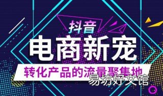 什么是抖音带货 什么是抖音带货号