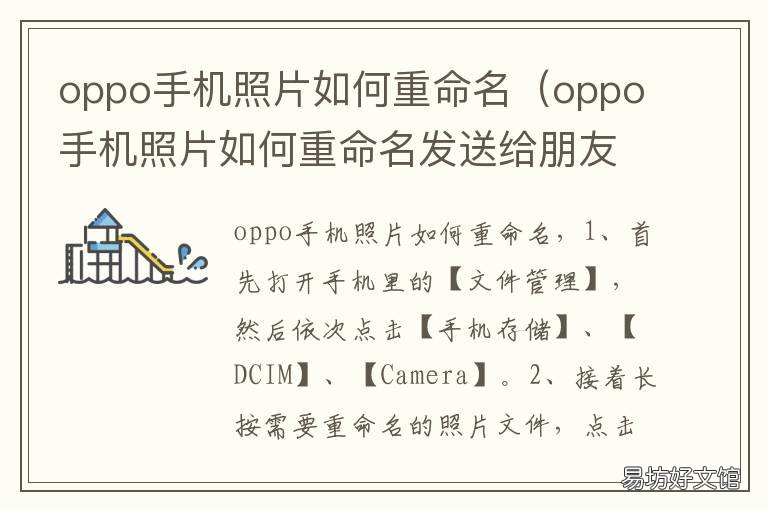 oppo手机照片如何重命名 oppo手机照片重命名怎么弄