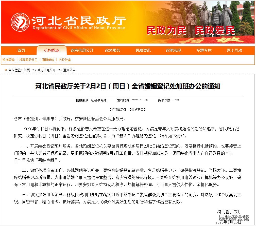 2020年2月2日河北可以领结婚证吗