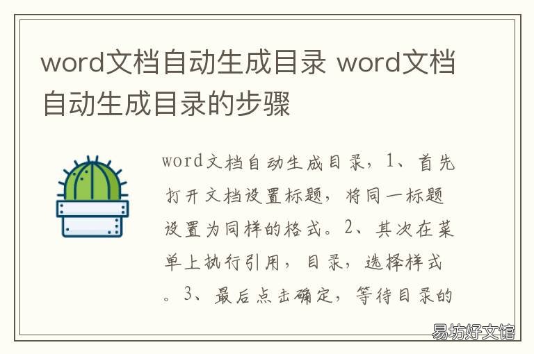 word文档自动生成目录 word文档自动生成目录怎么弄