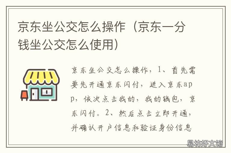 京东坐公交怎么操作 京东班车怎么坐