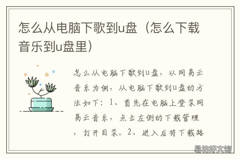 怎么从电脑下歌到u盘 电脑上怎么下歌到u盘