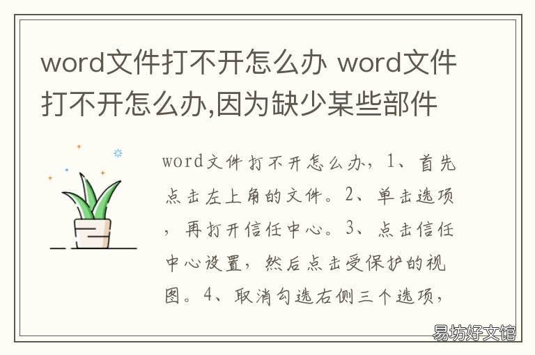 word文件打不开怎么办 较高版本的word文件打不开怎么办