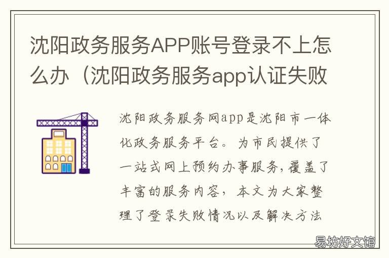 沈阳政务服务APP账号登录不上怎么办 沈阳政务服务平台登陆