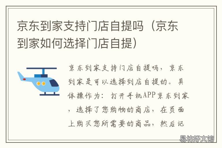 京东到家支持门店自提吗 京东到家支持门店自提吗安全吗